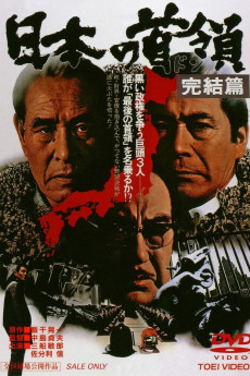 Japanese Don: Conclusion (1978) download