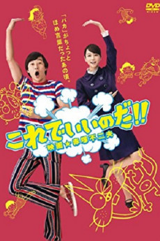 Korede iinoda! Eiga Akatsuka Fujio (2011) download