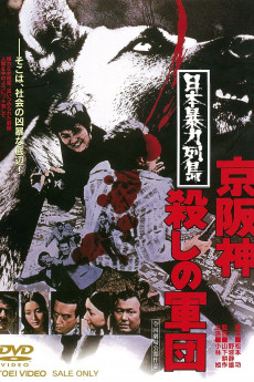Nihon bôryôku rettô: Keihanshin koroshi no gundan (1975) download