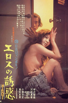 Seduction of Eros (1972) download