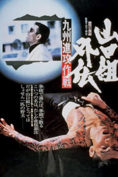Yamaguchi-gumi gaiden: Kyushu shinko-sakusen (1977) download